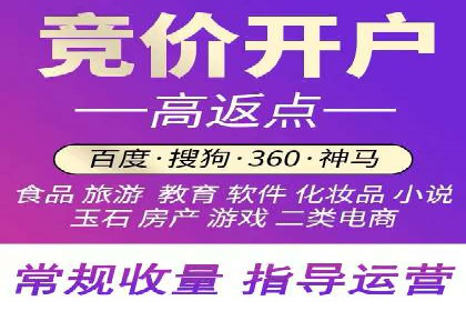 搜索开户返点案例解析：轻松赚取收益